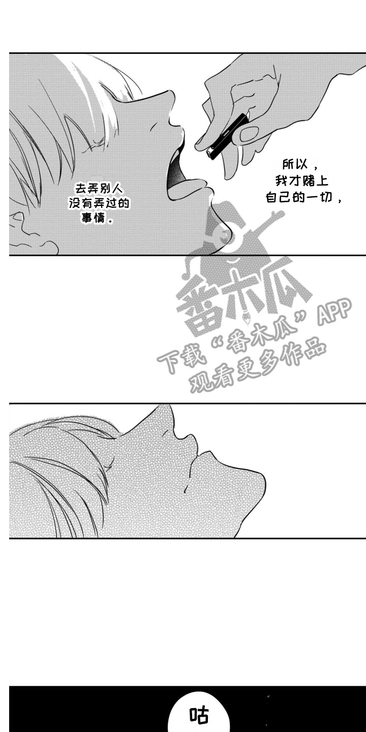 《舞蹈组合》漫画最新章节第21章：录音笔免费下拉式在线观看章节第【13】张图片