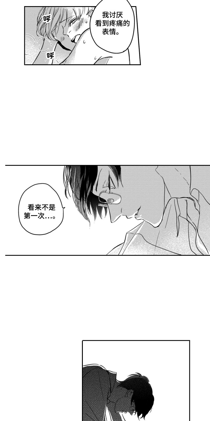 《舞蹈组合》漫画最新章节第21章：录音笔免费下拉式在线观看章节第【9】张图片