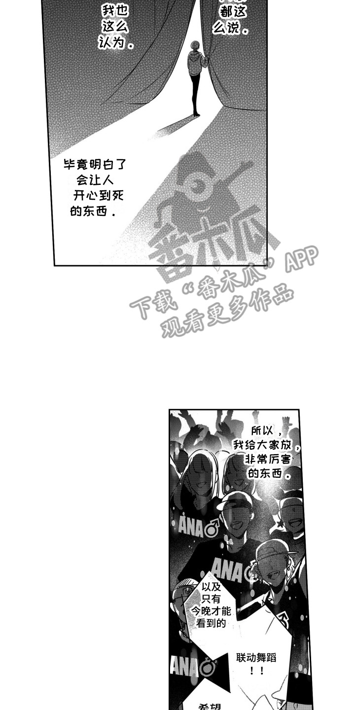 《舞蹈组合》漫画最新章节第22章：改头换面免费下拉式在线观看章节第【4】张图片