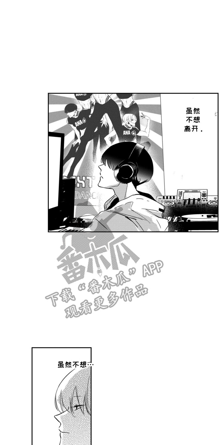 《舞蹈组合》漫画最新章节第23章：压力免费下拉式在线观看章节第【10】张图片