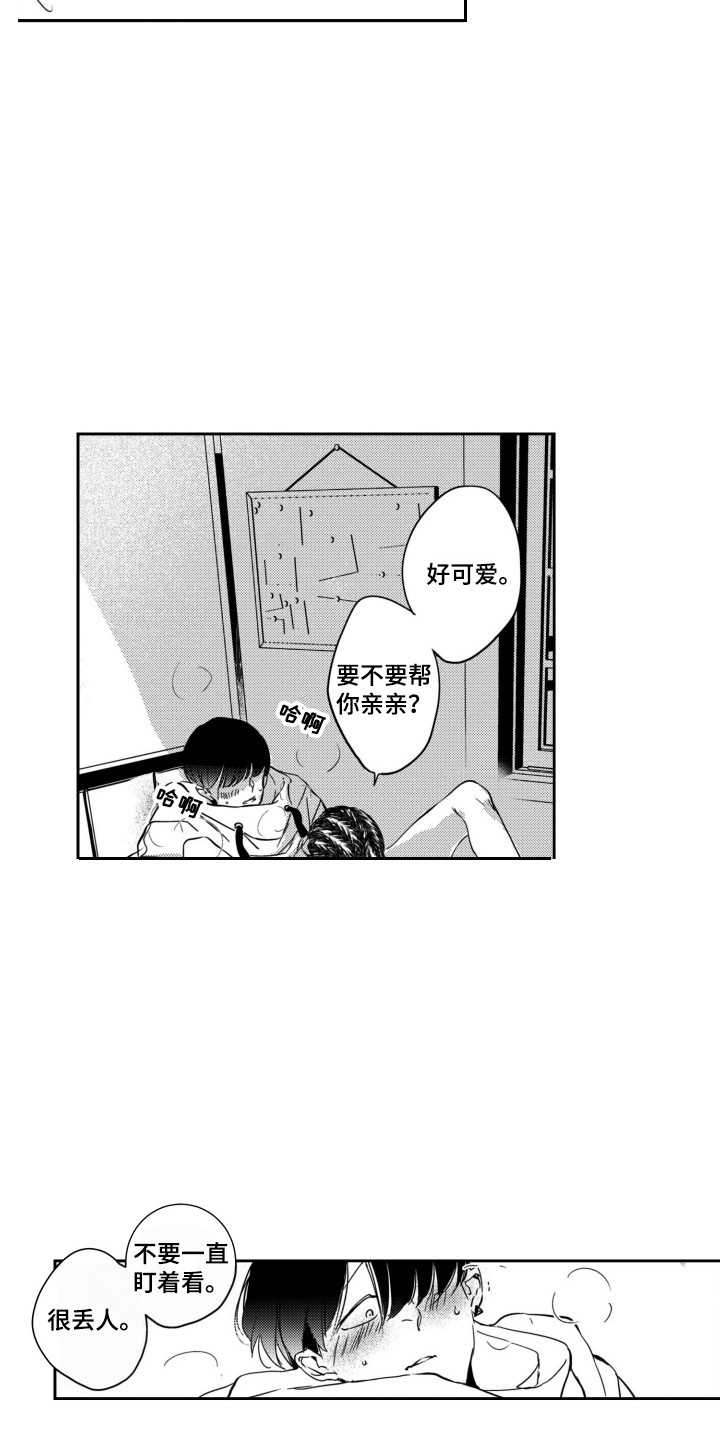 《舞蹈组合》漫画最新章节第25章：很可爱免费下拉式在线观看章节第【5】张图片