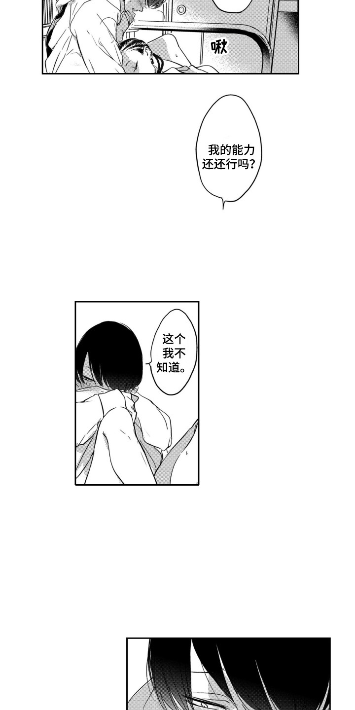 《舞蹈组合》漫画最新章节第25章：很可爱免费下拉式在线观看章节第【2】张图片