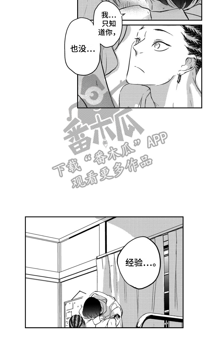 《舞蹈组合》漫画最新章节第25章：很可爱免费下拉式在线观看章节第【1】张图片