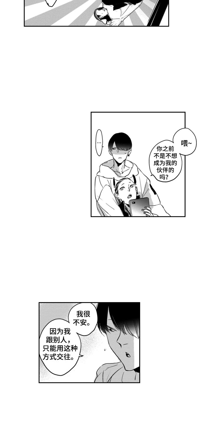 《舞蹈组合》漫画最新章节第26章：试试看免费下拉式在线观看章节第【3】张图片