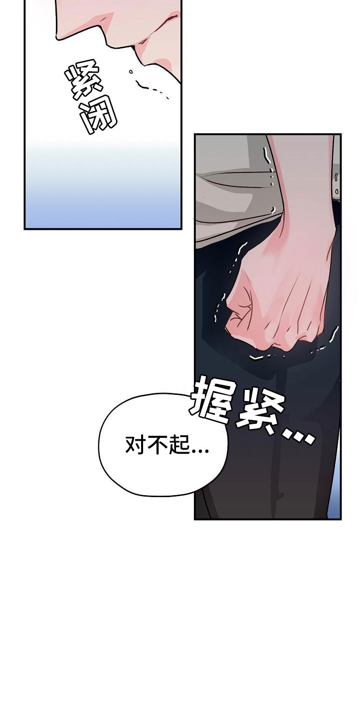 《速成情歌计划》漫画最新章节第1章：举报免费下拉式在线观看章节第【5】张图片