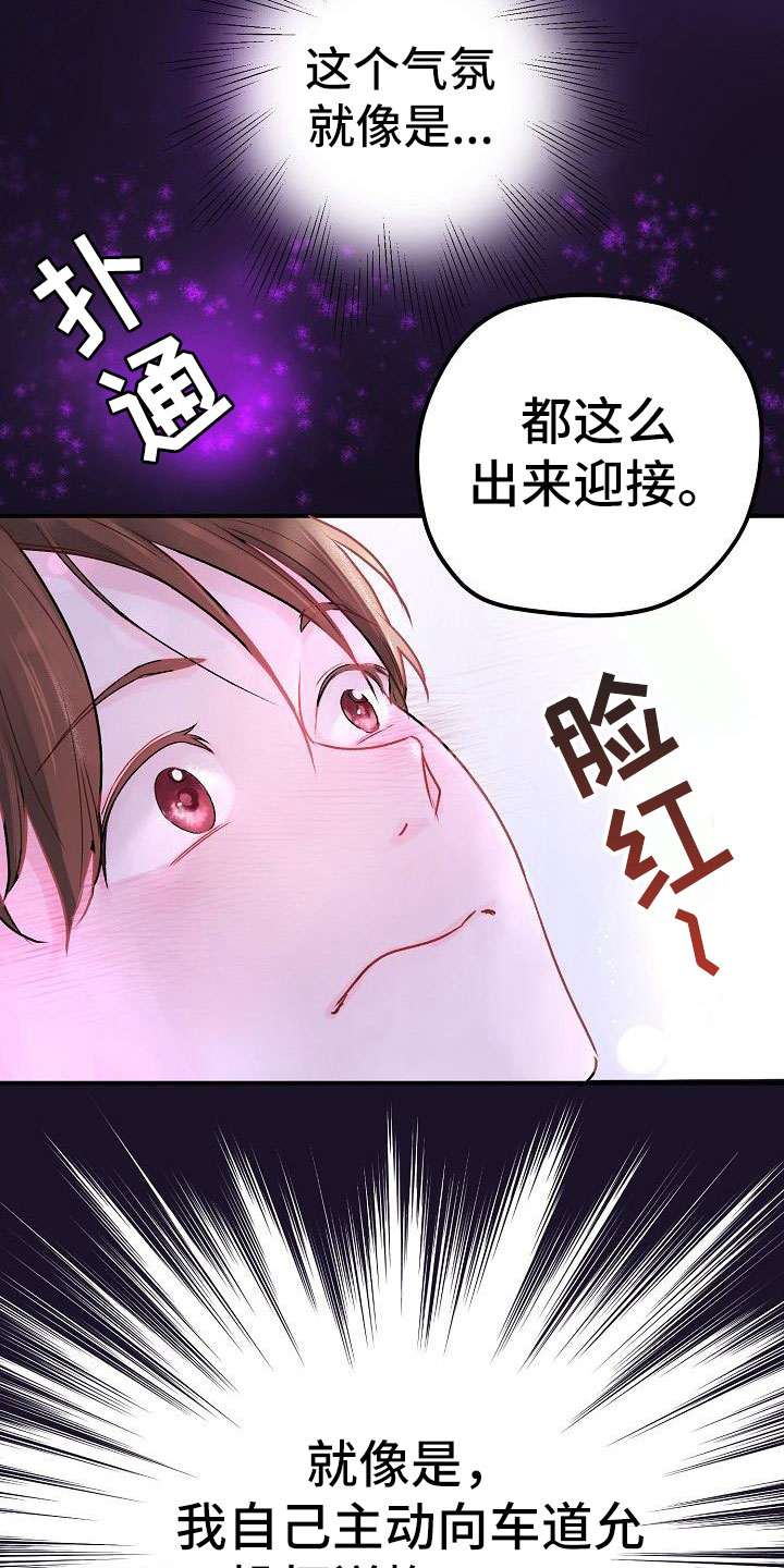 《速成情歌计划》漫画最新章节第1章：举报免费下拉式在线观看章节第【19】张图片