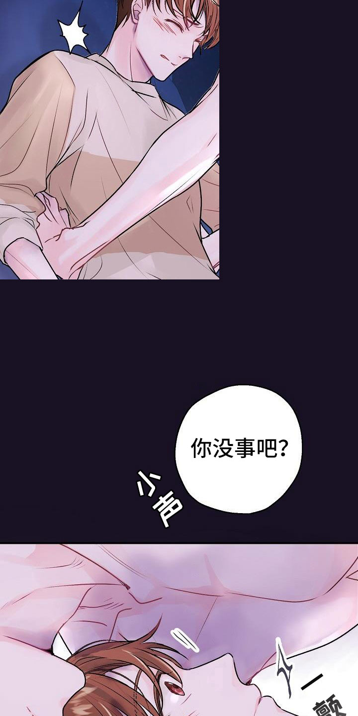 《速成情歌计划》漫画最新章节第1章：举报免费下拉式在线观看章节第【24】张图片