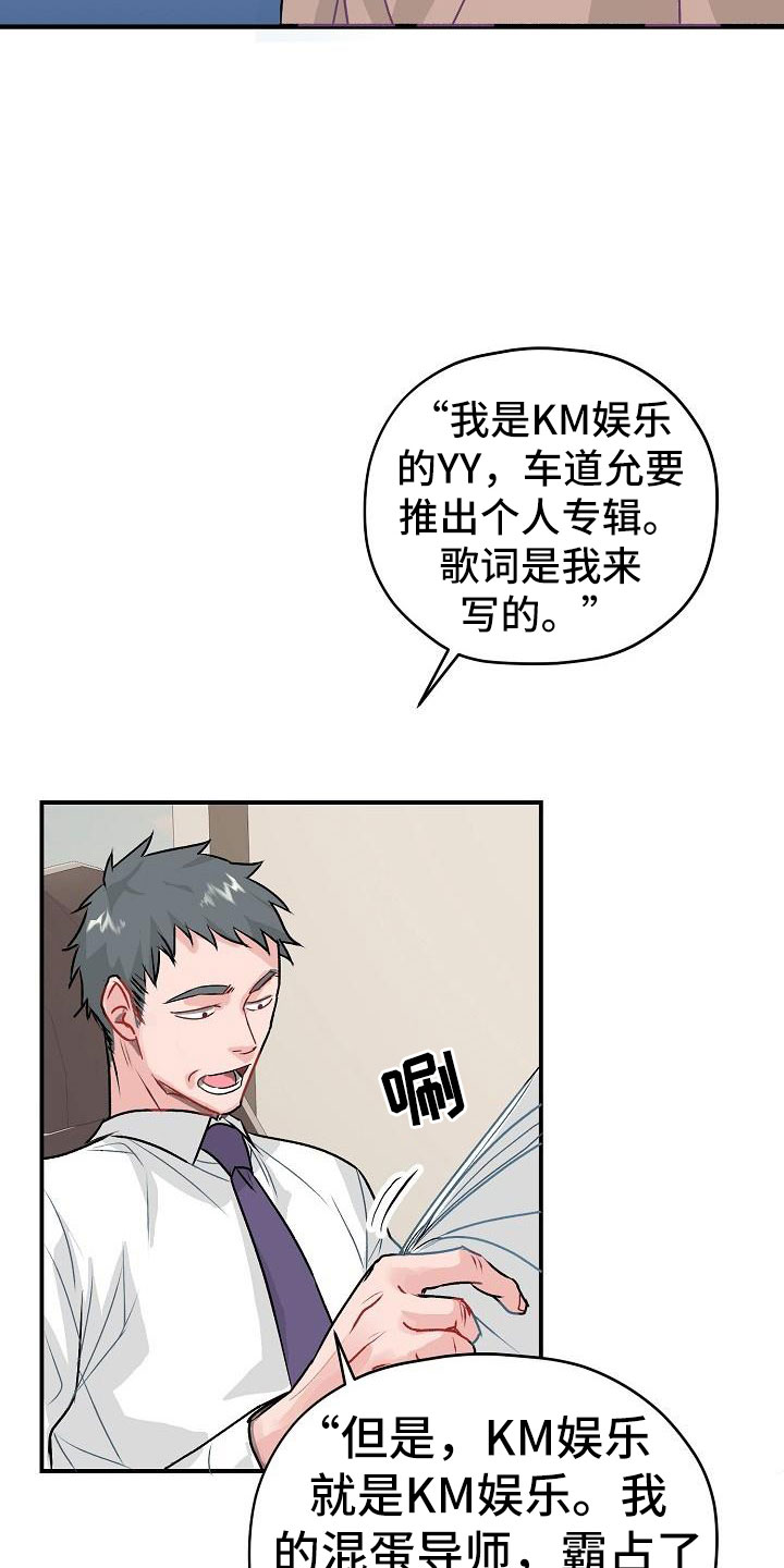 《速成情歌计划》漫画最新章节第1章：举报免费下拉式在线观看章节第【9】张图片