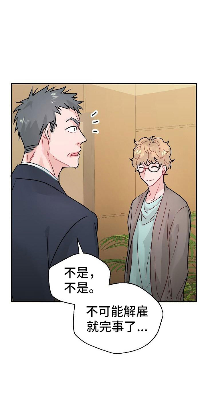 《速成情歌计划》漫画最新章节第2章：开除免费下拉式在线观看章节第【18】张图片