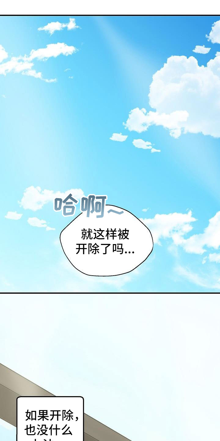 《速成情歌计划》漫画最新章节第2章：开除免费下拉式在线观看章节第【2】张图片