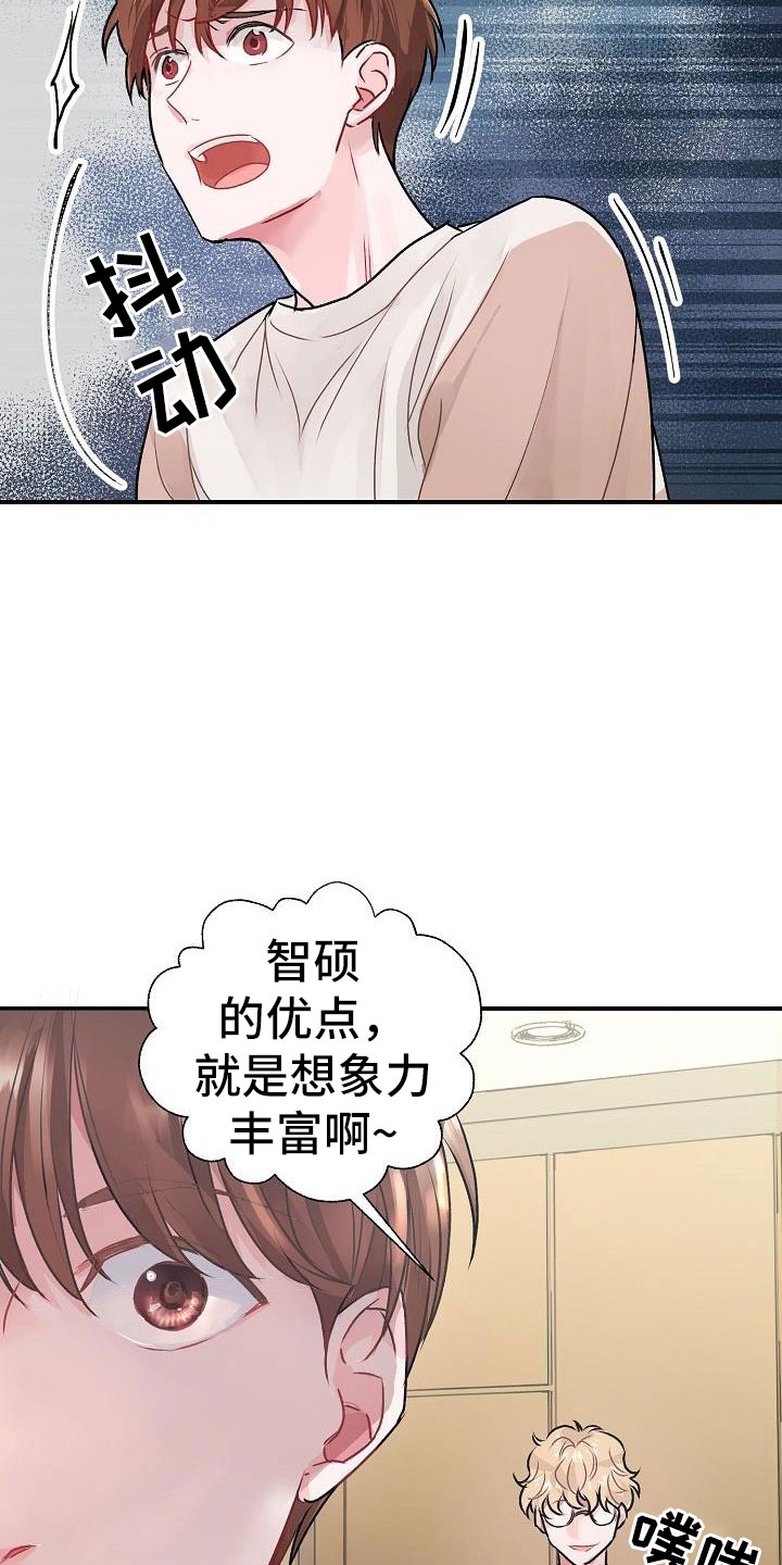 《速成情歌计划》漫画最新章节第2章：开除免费下拉式在线观看章节第【21】张图片