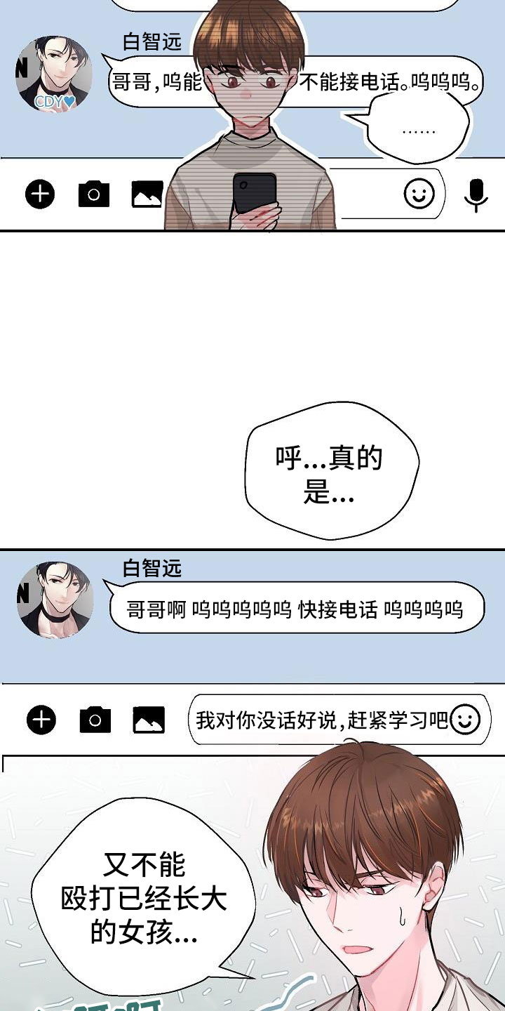 《速成情歌计划》漫画最新章节第2章：开除免费下拉式在线观看章节第【6】张图片