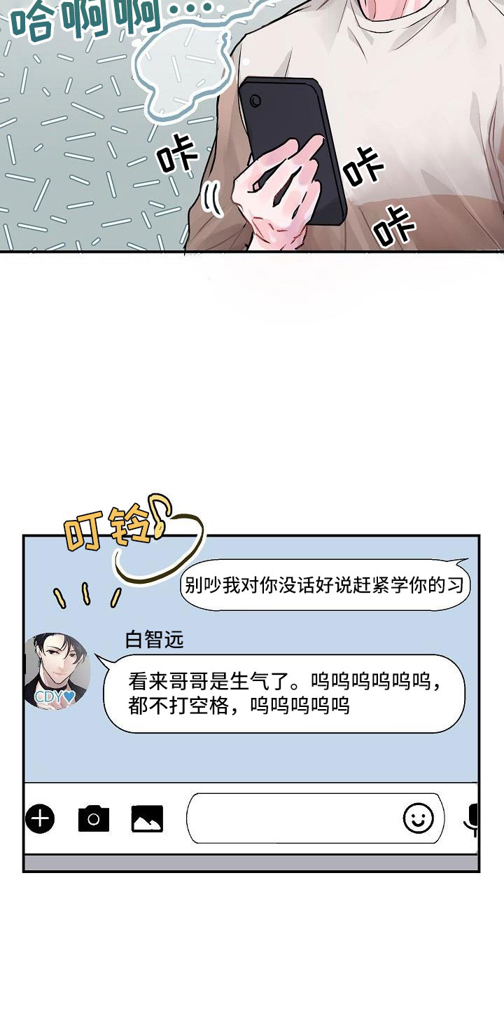 《速成情歌计划》漫画最新章节第2章：开除免费下拉式在线观看章节第【5】张图片