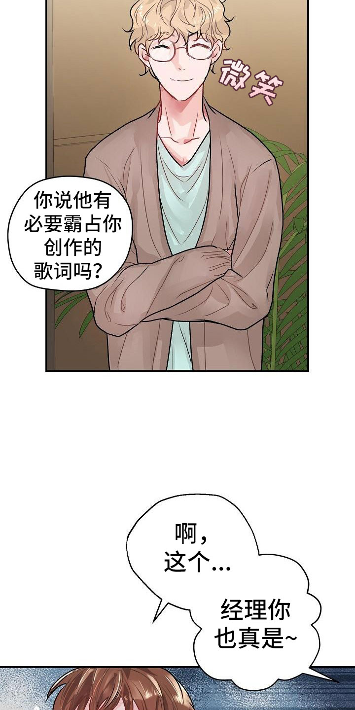 《速成情歌计划》漫画最新章节第2章：开除免费下拉式在线观看章节第【22】张图片