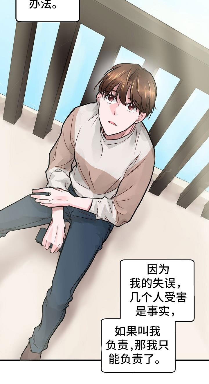 《速成情歌计划》漫画最新章节第2章：开除免费下拉式在线观看章节第【1】张图片