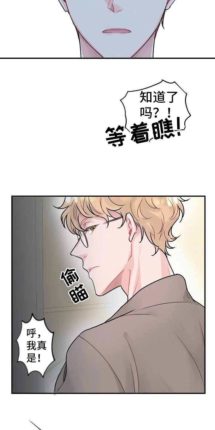 《速成情歌计划》漫画最新章节第2章：开除免费下拉式在线观看章节第【13】张图片