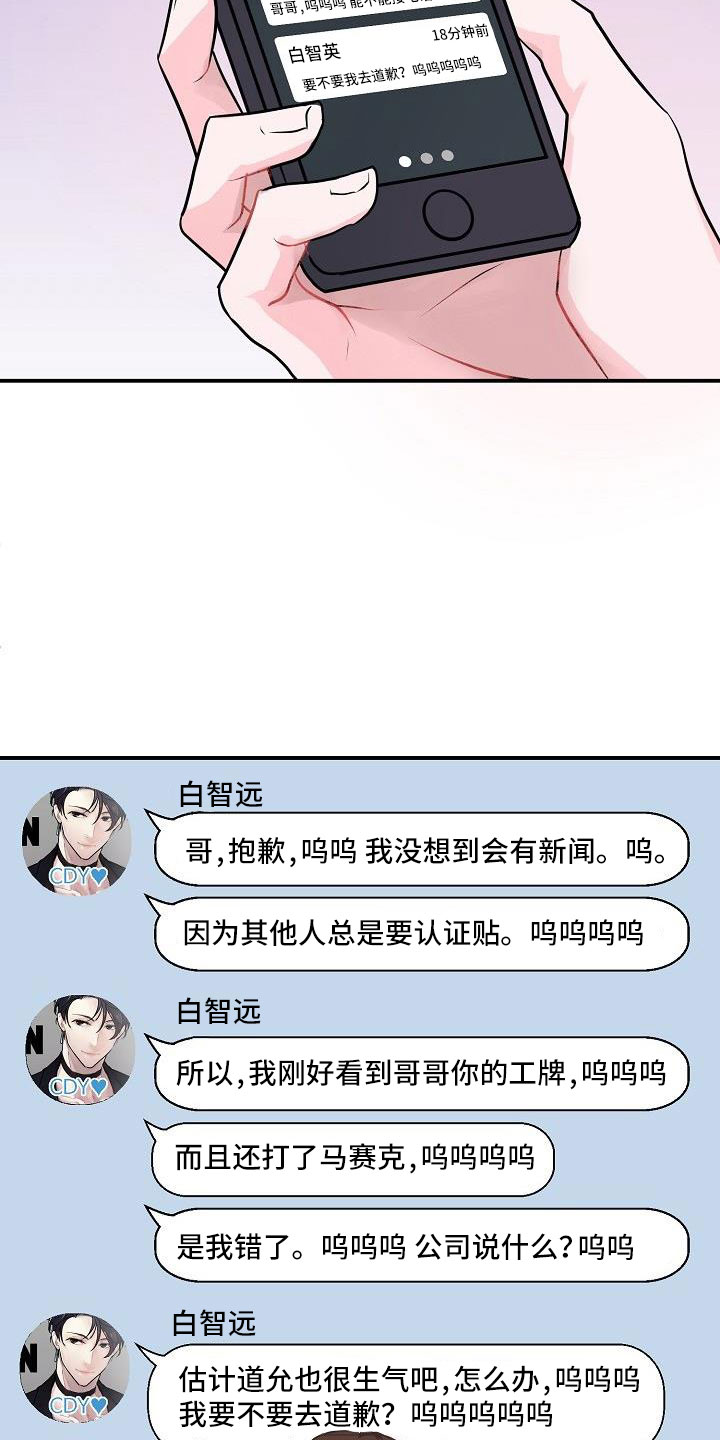 《速成情歌计划》漫画最新章节第2章：开除免费下拉式在线观看章节第【7】张图片