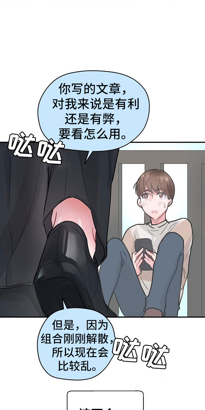 《速成情歌计划》漫画最新章节第3章：互相帮助免费下拉式在线观看章节第【17】张图片