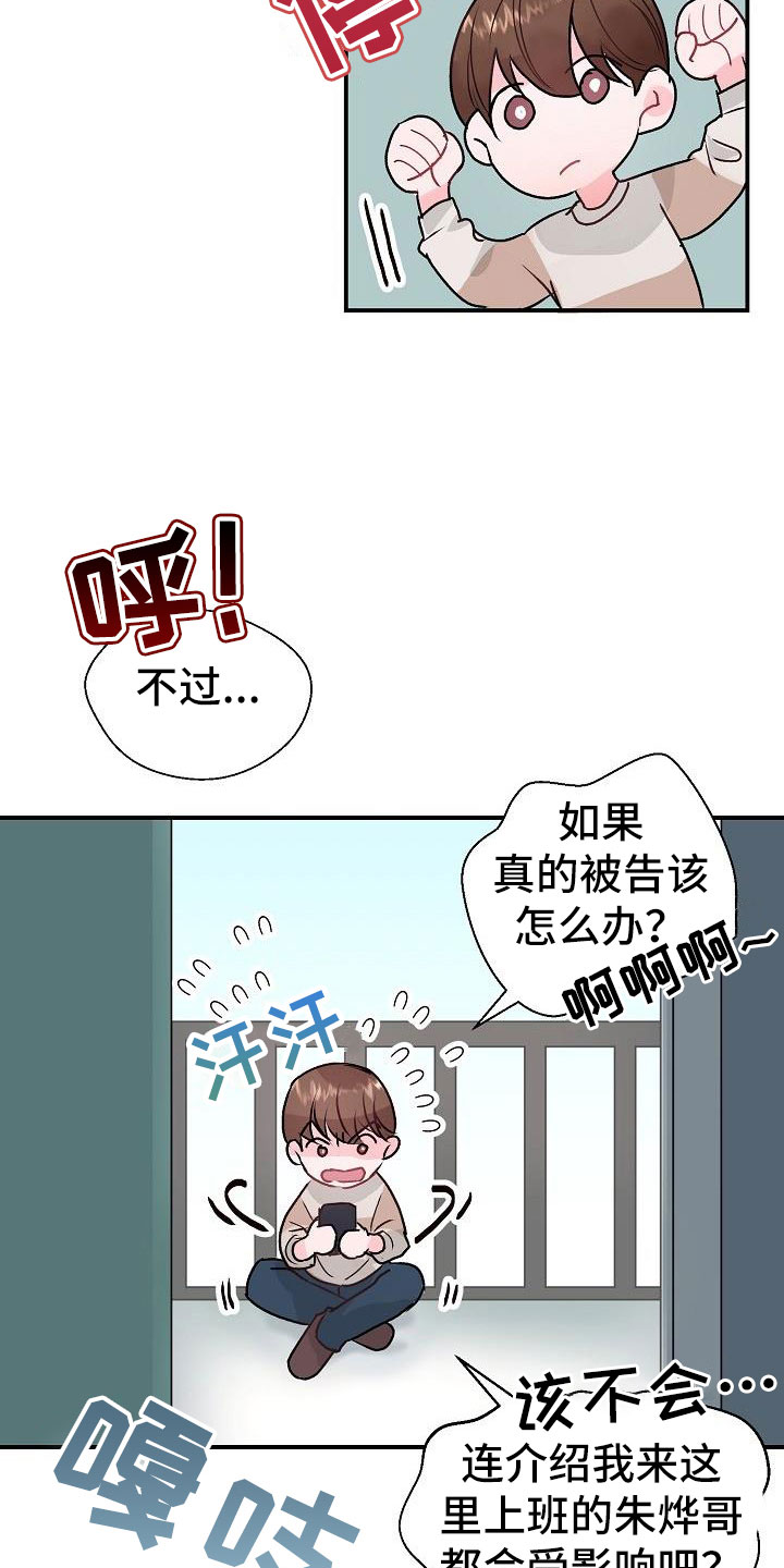 《速成情歌计划》漫画最新章节第3章：互相帮助免费下拉式在线观看章节第【21】张图片