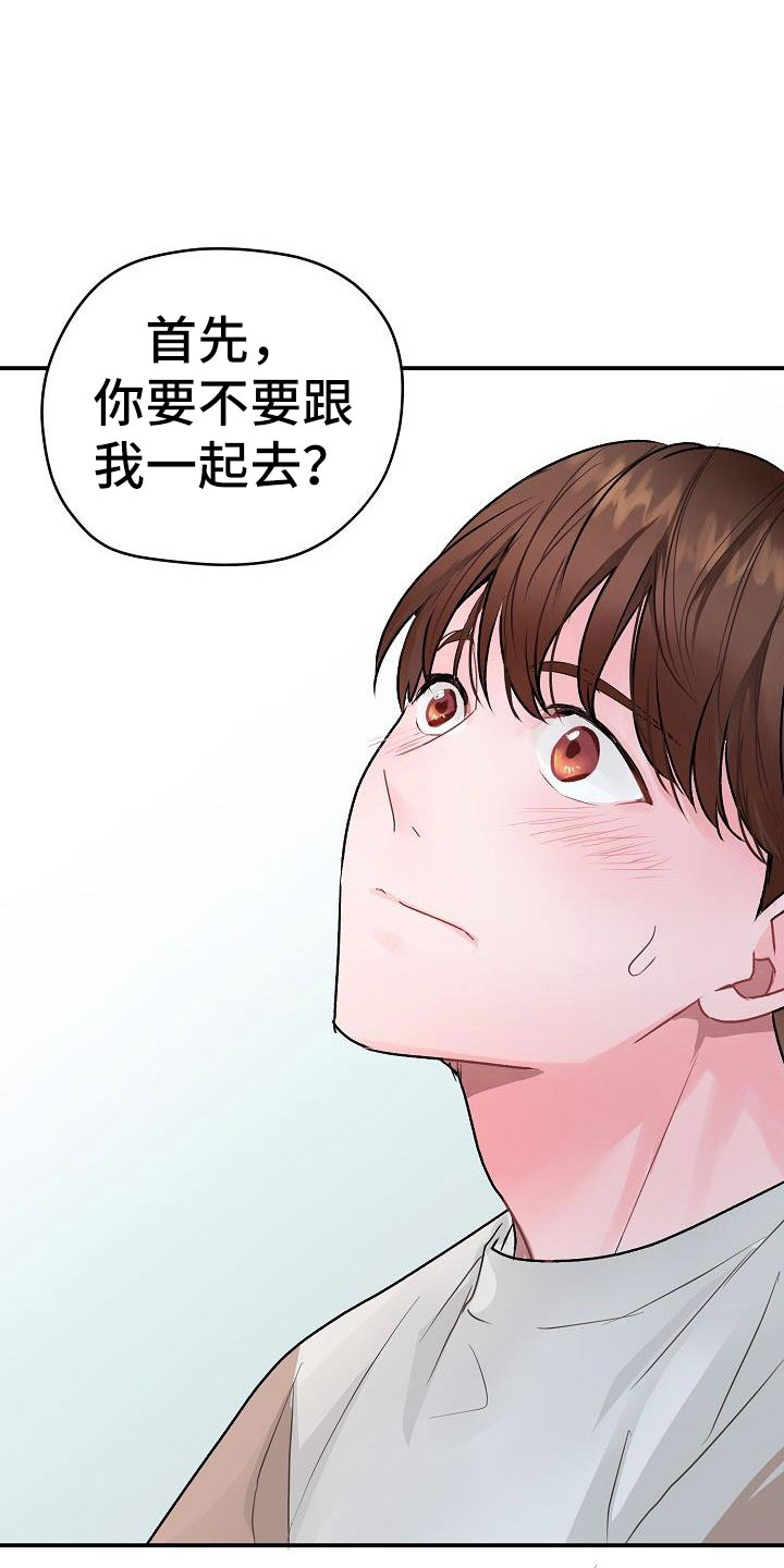 《速成情歌计划》漫画最新章节第3章：互相帮助免费下拉式在线观看章节第【2】张图片