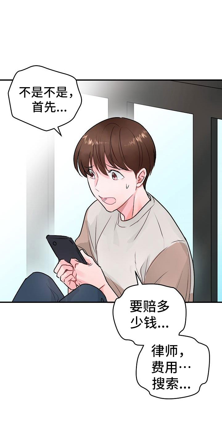 《速成情歌计划》漫画最新章节第3章：互相帮助免费下拉式在线观看章节第【19】张图片