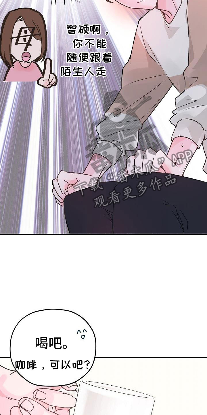 《速成情歌计划》漫画最新章节第4章：起因免费下拉式在线观看章节第【23】张图片