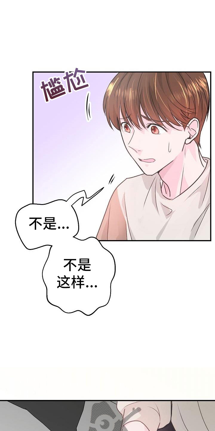 《速成情歌计划》漫画最新章节第4章：起因免费下拉式在线观看章节第【14】张图片