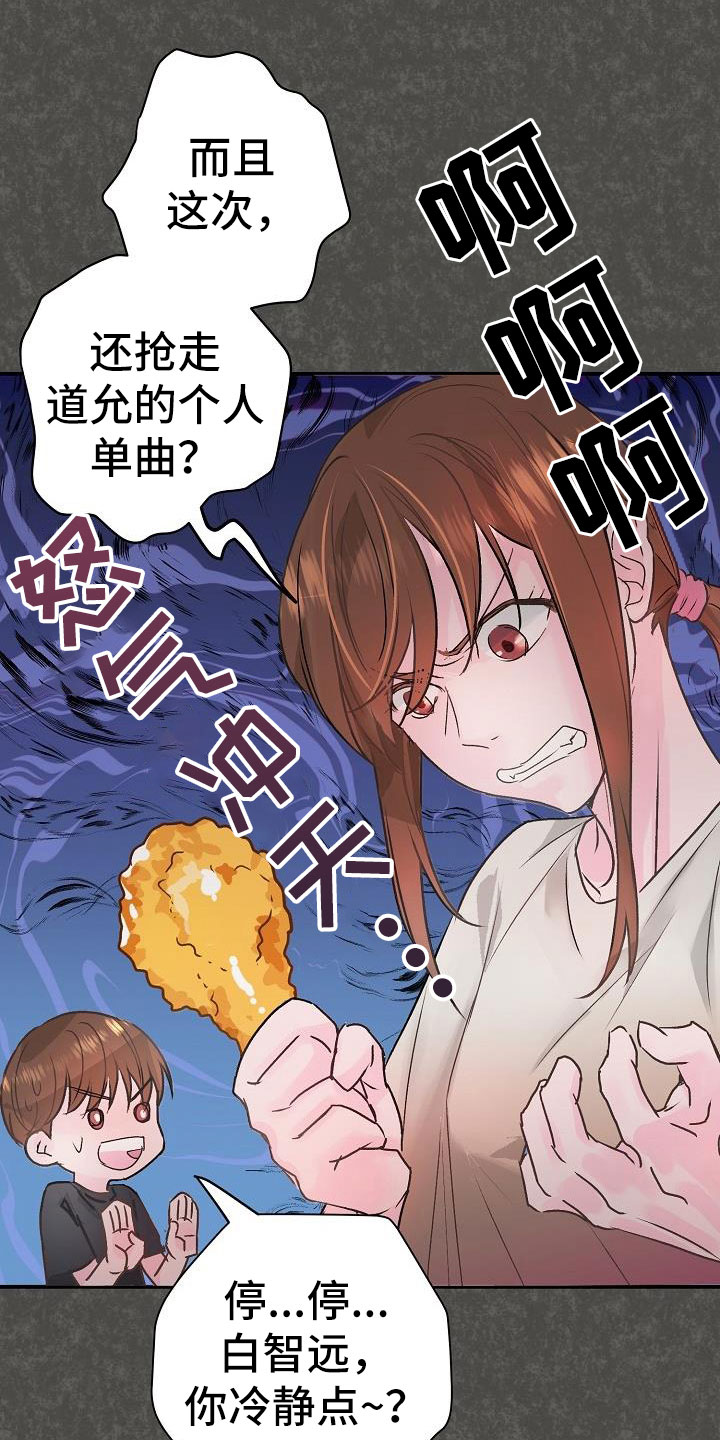 《速成情歌计划》漫画最新章节第4章：起因免费下拉式在线观看章节第【6】张图片