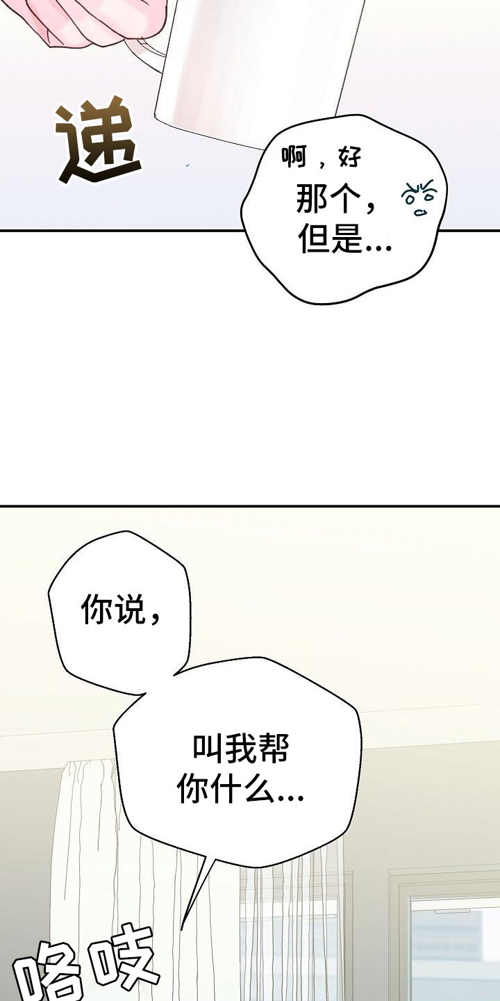 《速成情歌计划》漫画最新章节第4章：起因免费下拉式在线观看章节第【22】张图片