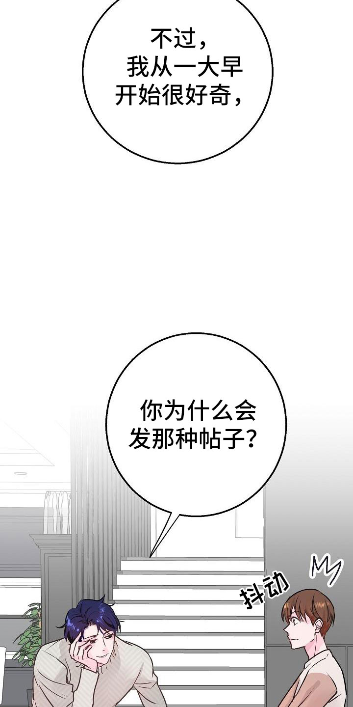 《速成情歌计划》漫画最新章节第4章：起因免费下拉式在线观看章节第【19】张图片