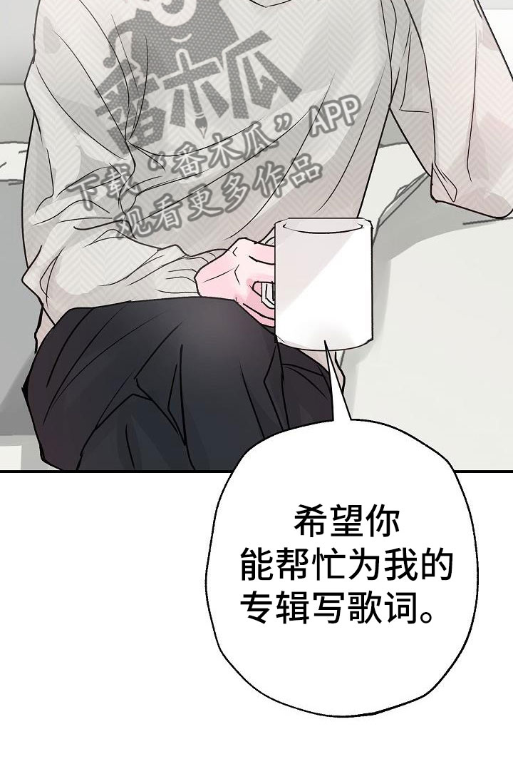 《速成情歌计划》漫画最新章节第5章：建议免费下拉式在线观看章节第【15】张图片