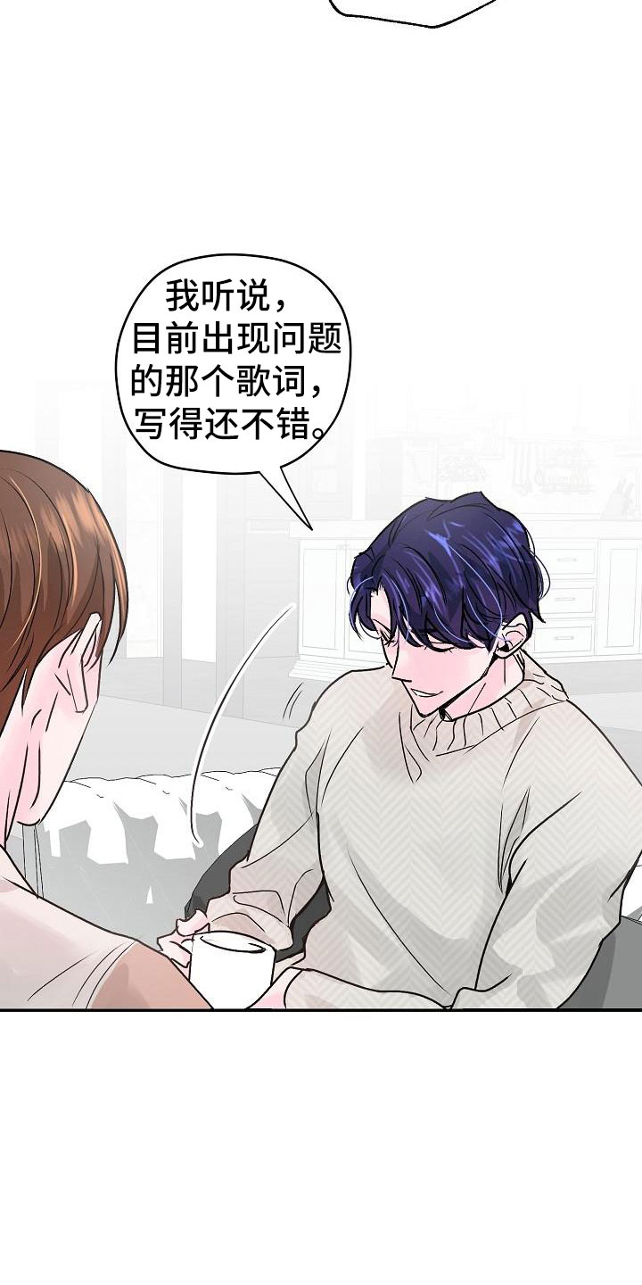 《速成情歌计划》漫画最新章节第5章：建议免费下拉式在线观看章节第【11】张图片