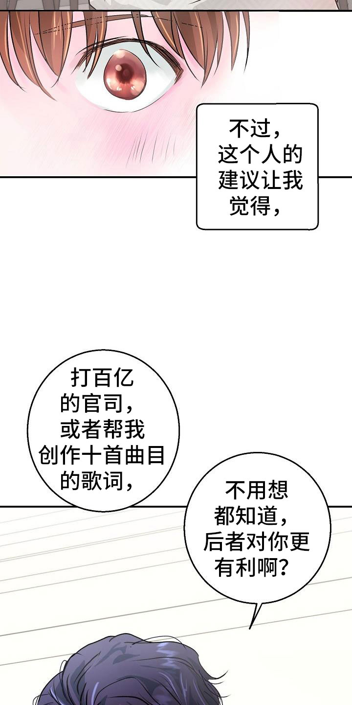 《速成情歌计划》漫画最新章节第5章：建议免费下拉式在线观看章节第【3】张图片