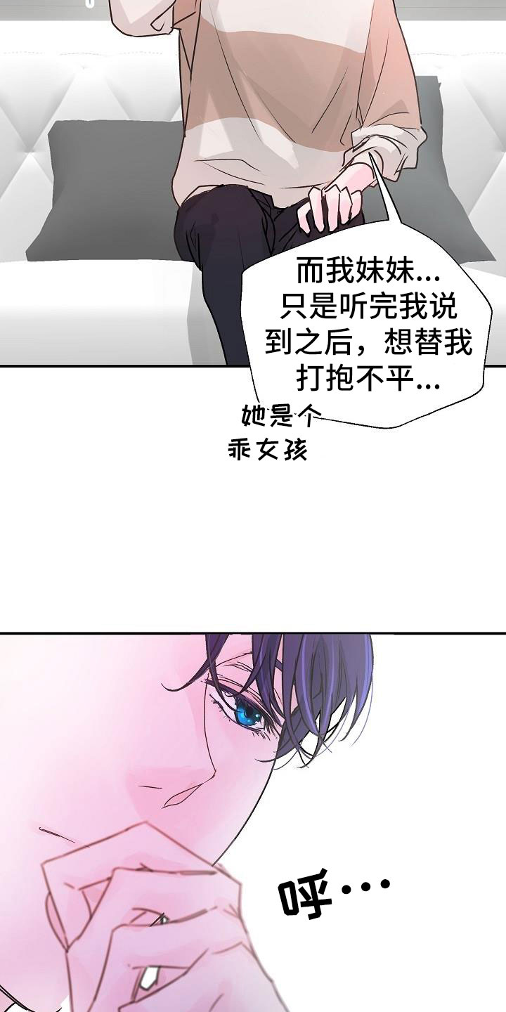 《速成情歌计划》漫画最新章节第5章：建议免费下拉式在线观看章节第【24】张图片