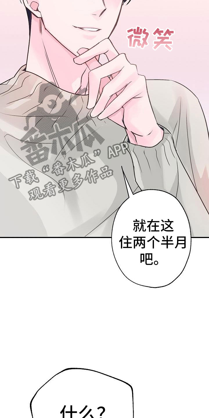 《速成情歌计划》漫画最新章节第5章：建议免费下拉式在线观看章节第【22】张图片