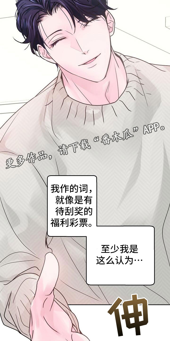 《速成情歌计划》漫画最新章节第5章：建议免费下拉式在线观看章节第【2】张图片