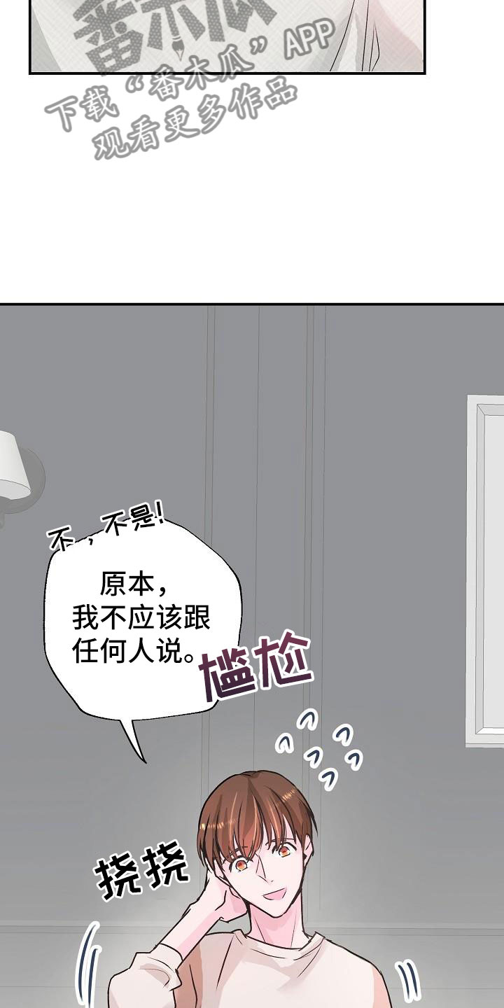 《速成情歌计划》漫画最新章节第5章：建议免费下拉式在线观看章节第【25】张图片