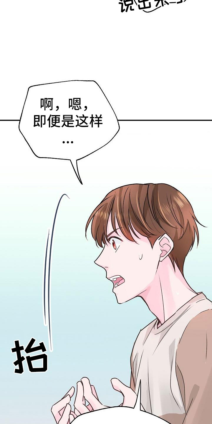 《速成情歌计划》漫画最新章节第5章：建议免费下拉式在线观看章节第【27】张图片