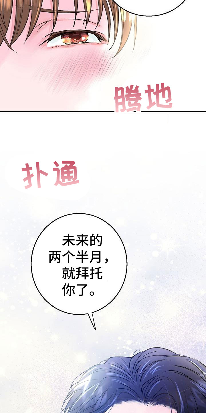 《速成情歌计划》漫画最新章节第6章：拜托免费下拉式在线观看章节第【24】张图片