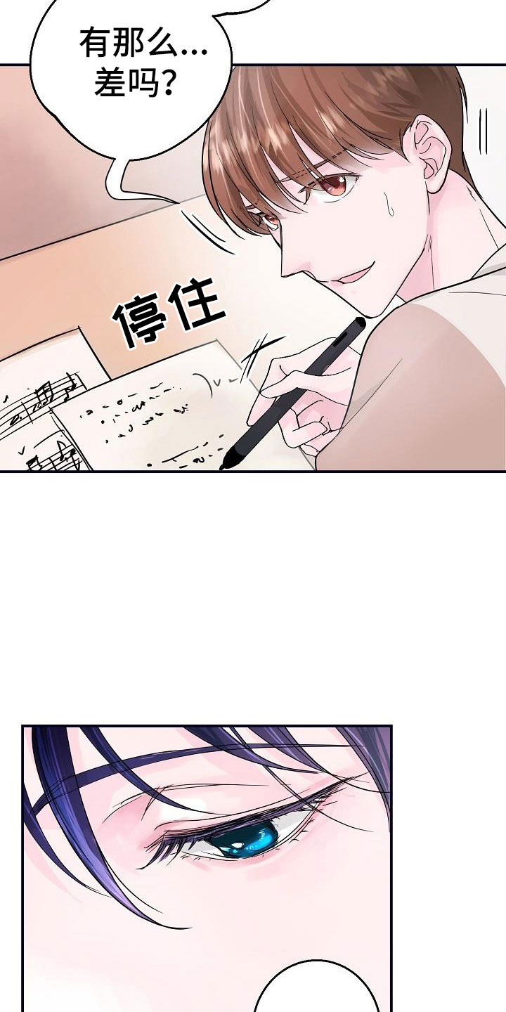 《速成情歌计划》漫画最新章节第6章：拜托免费下拉式在线观看章节第【12】张图片