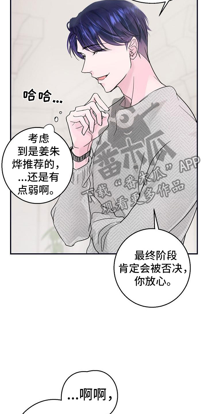 《速成情歌计划》漫画最新章节第6章：拜托免费下拉式在线观看章节第【13】张图片