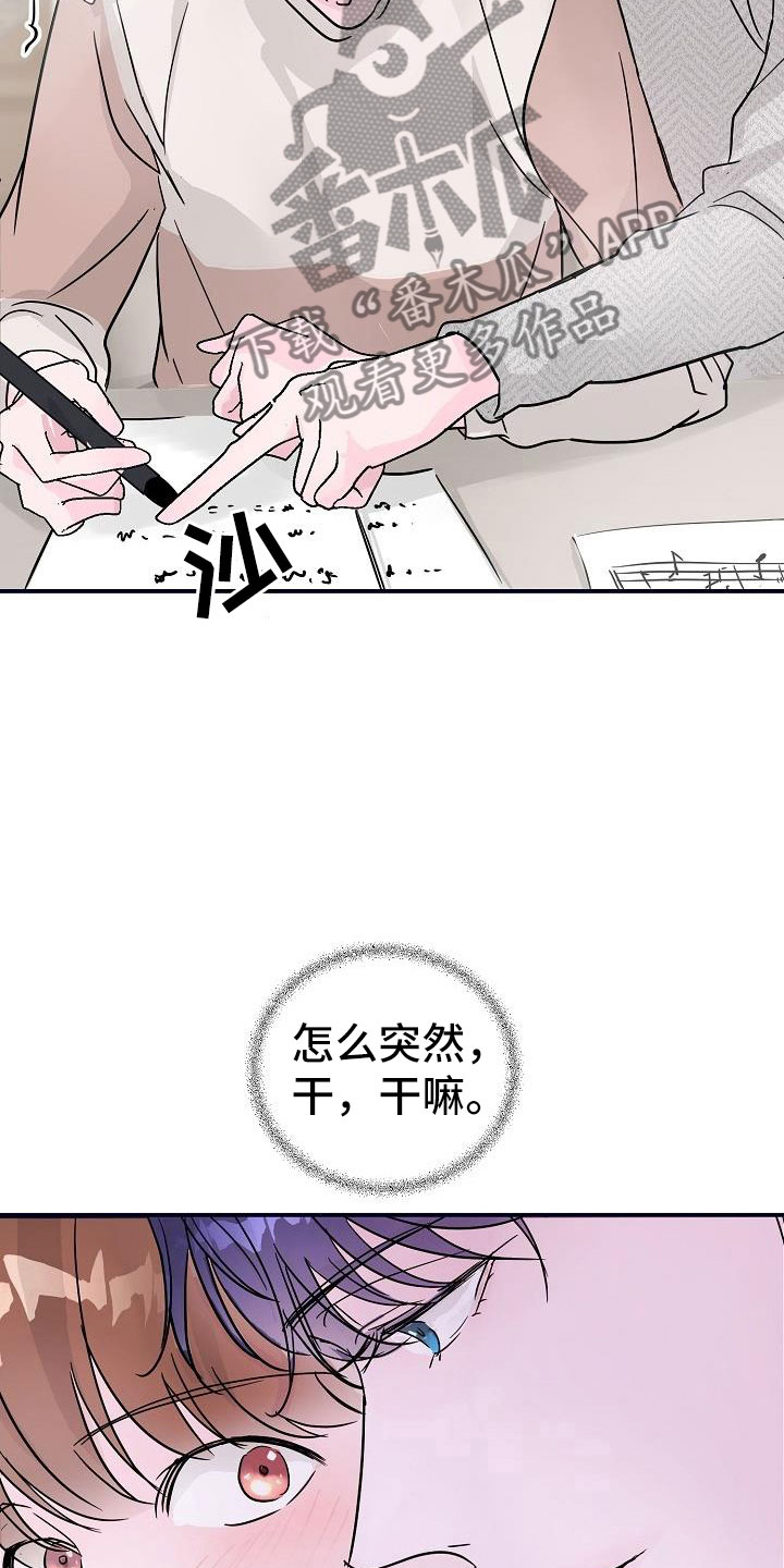 《速成情歌计划》漫画最新章节第6章：拜托免费下拉式在线观看章节第【10】张图片