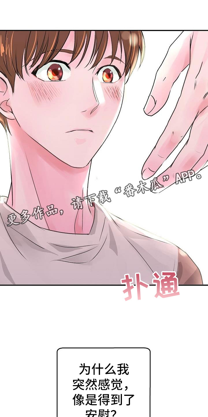 《速成情歌计划》漫画最新章节第6章：拜托免费下拉式在线观看章节第【26】张图片