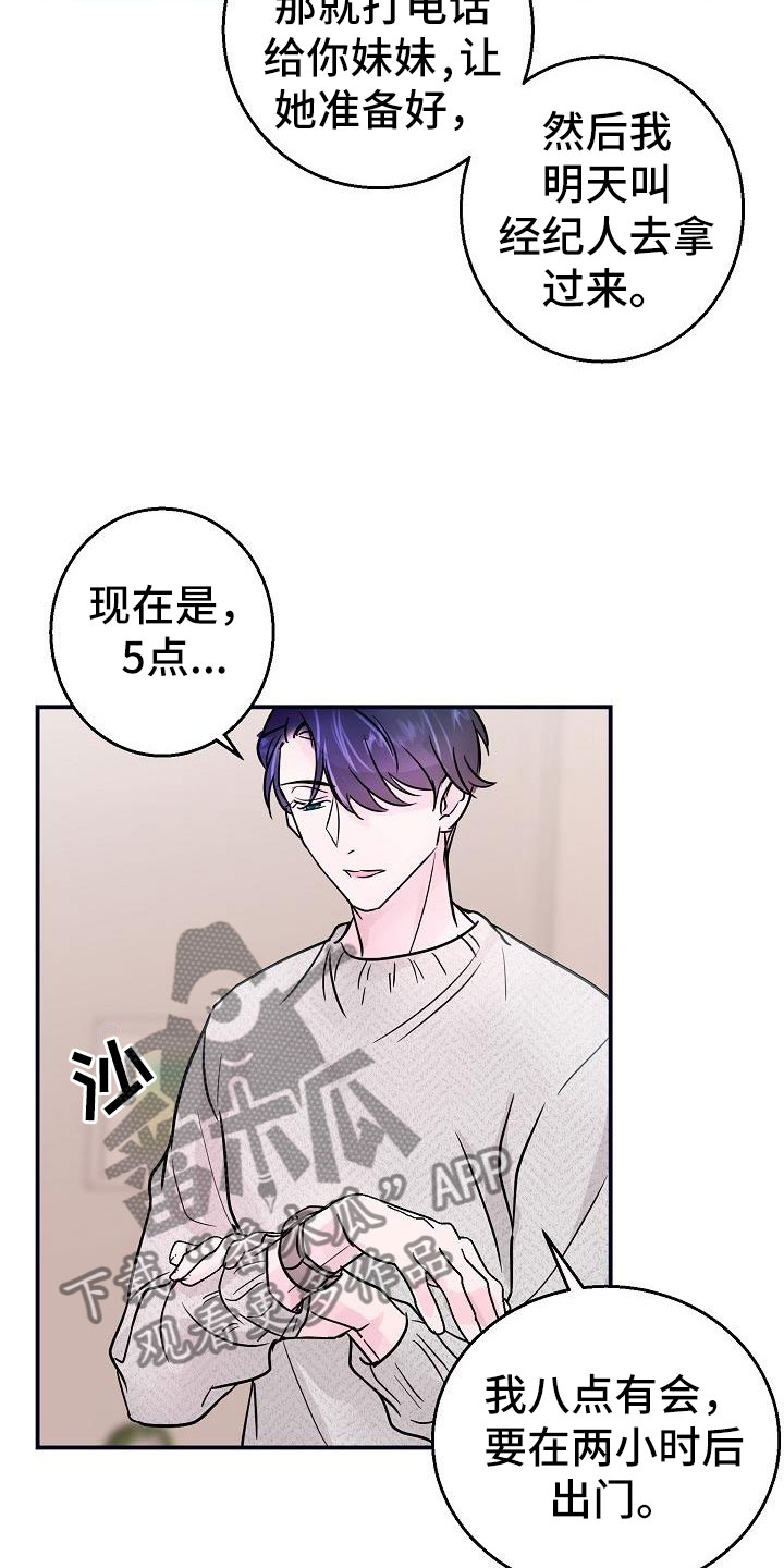 《速成情歌计划》漫画最新章节第6章：拜托免费下拉式在线观看章节第【20】张图片