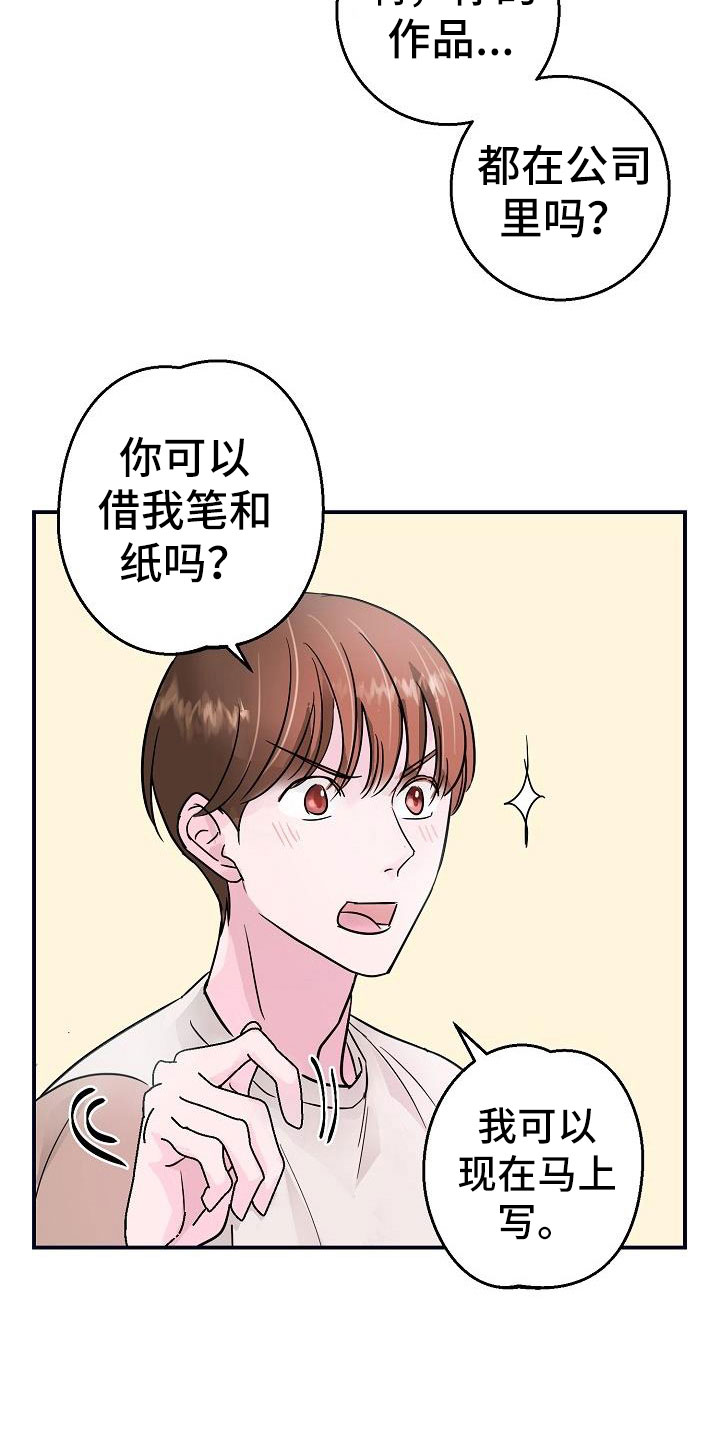 《速成情歌计划》漫画最新章节第6章：拜托免费下拉式在线观看章节第【18】张图片