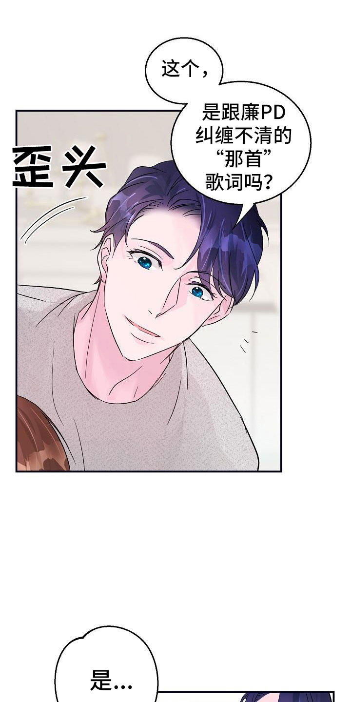 《速成情歌计划》漫画最新章节第6章：拜托免费下拉式在线观看章节第【15】张图片