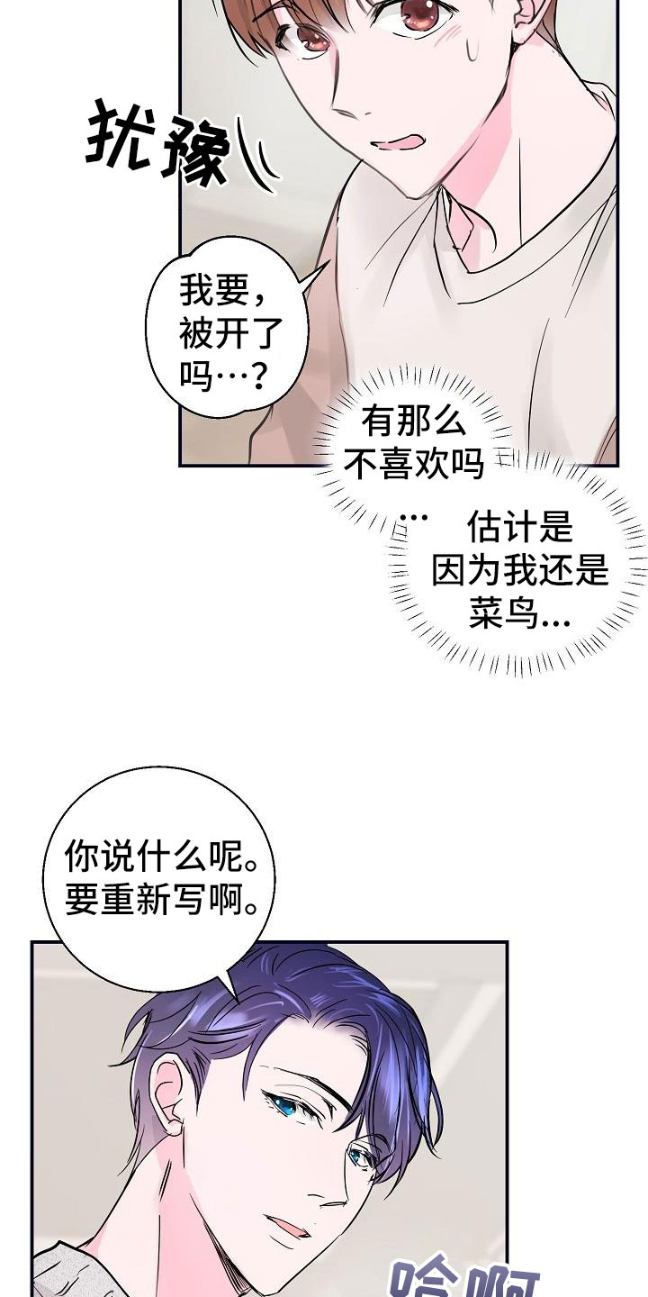 《速成情歌计划》漫画最新章节第6章：拜托免费下拉式在线观看章节第【2】张图片