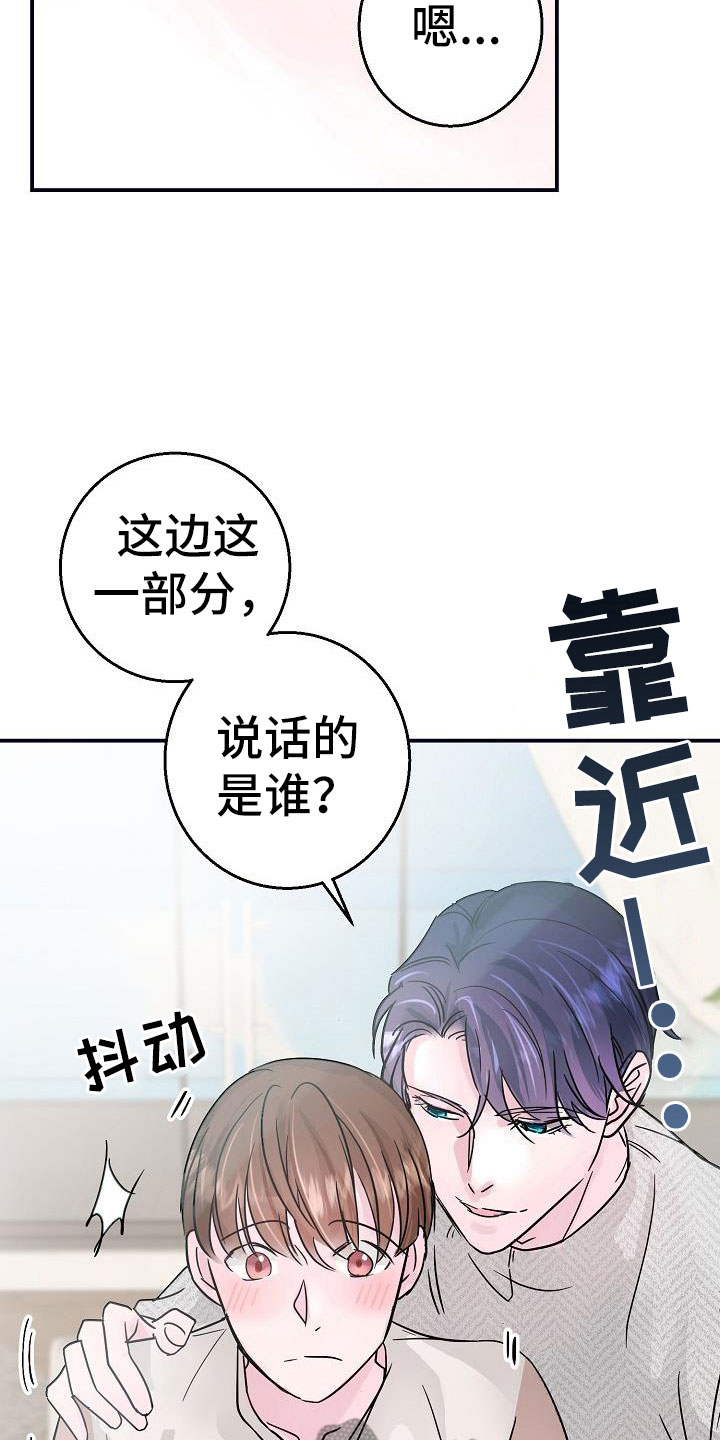 《速成情歌计划》漫画最新章节第6章：拜托免费下拉式在线观看章节第【11】张图片