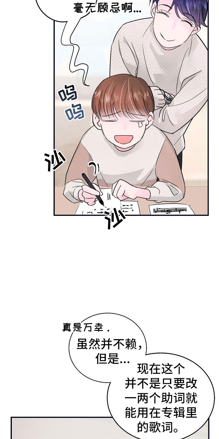 《速成情歌计划》漫画最新章节第6章：拜托免费下拉式在线观看章节第【14】张图片