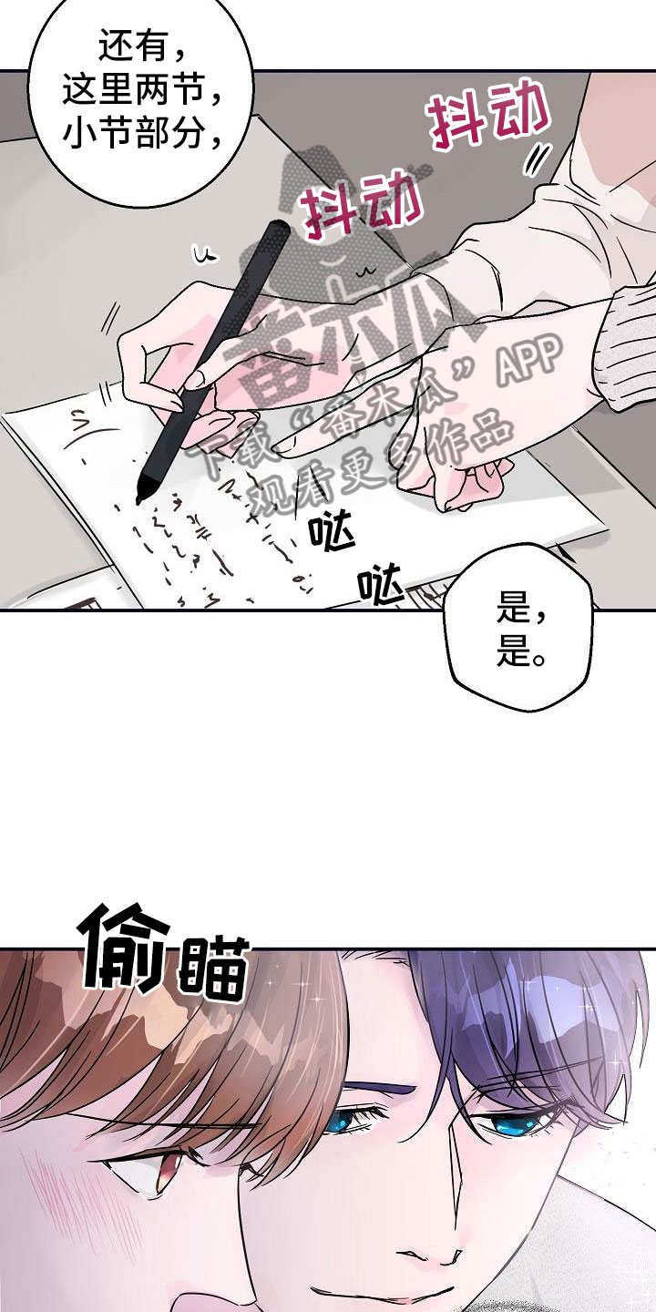 《速成情歌计划》漫画最新章节第6章：拜托免费下拉式在线观看章节第【7】张图片